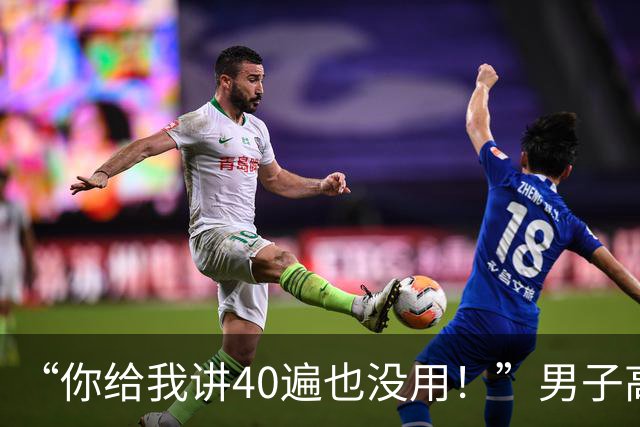 “你给我讲40遍也没用！”男子高速故障后坐车内玩手机，交警到场还硬杠：我不就停了十几分钟？