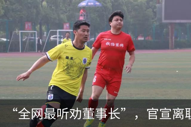 “全网最听劝董事长”，官宣离职！