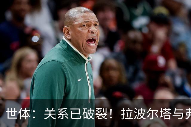 世体：关系已破裂！拉波尔塔与弗洛伦蒂诺不会在国家德比碰面