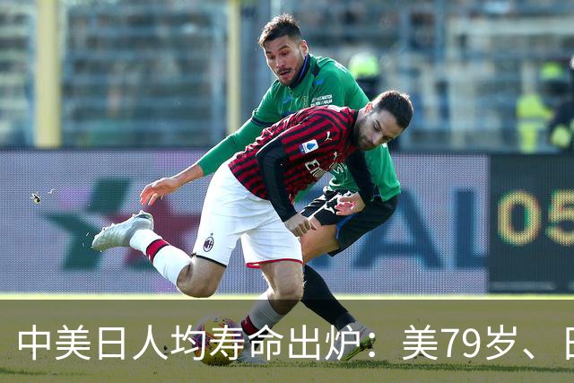 中美日人均寿命出炉：美79岁、日84岁，中国让人意外，难题出现了