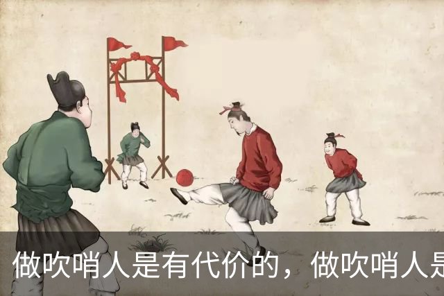 做吹哨人是有代价的，做吹哨人是会被围殴的。