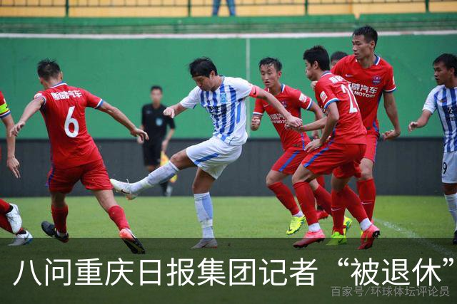八问重庆日报集团记者“被退休”事件
