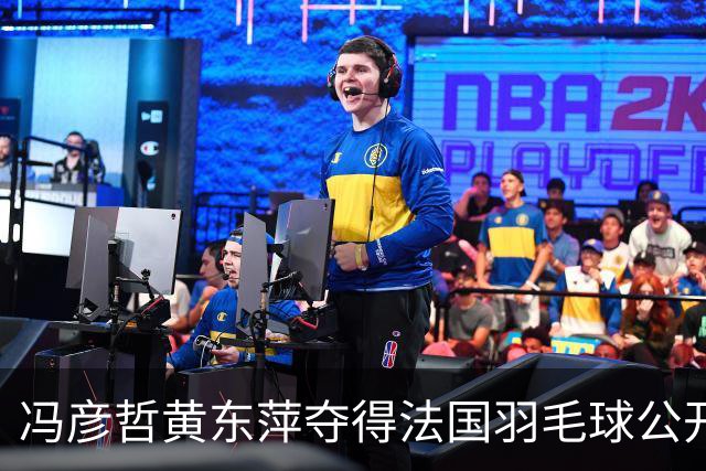 冯彦哲/黄东萍夺得法国羽毛球公开赛混双冠军