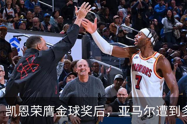凯恩荣膺金球奖后，亚马尔遭到多家英媒狠批