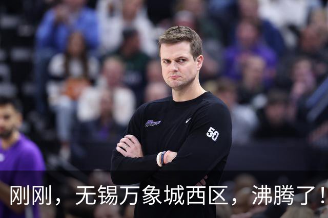 刚刚，无锡万象城西区，沸腾了！