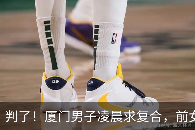 判了！厦门男子凌晨求复合，前女友怕扰民开门，遭扇耳光被捅后续