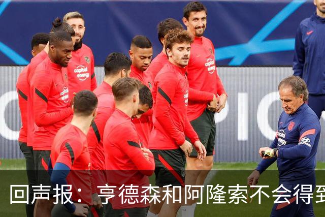 回声报：亨德森和阿隆索不会得到英雄礼遇，利物浦也许该留下前者