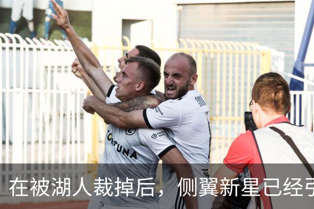 在被湖人裁掉后，侧翼新星已经引起了国王、森林狼和猛龙的关注？