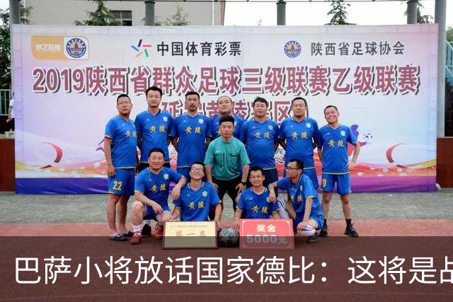 巴萨小将放话国家德比：这将是战争，要拼到最后一刻