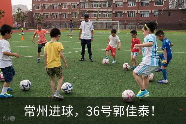 常州进球，36号郭佳泰！