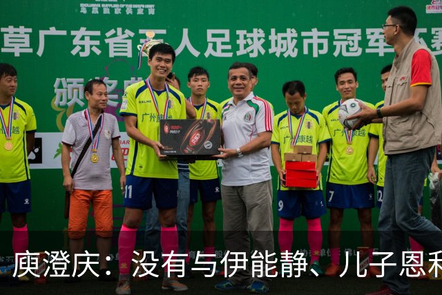 庾澄庆：没有与伊能静、儿子恩利一家三口同框，不凑的关系更体面