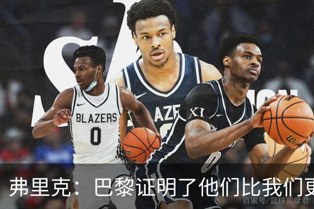 弗里克：巴黎证明了他们比我们更强 罗德里休息是因为后面踢皇马