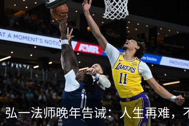 弘一法师晚年告诫：人生再难，不要怕，熬过去，你就赢了！