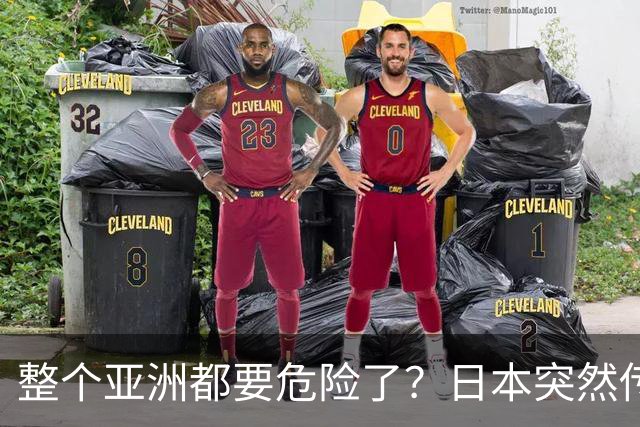 整个亚洲都要危险了？日本突然传出坏消息，各国必须高度警惕