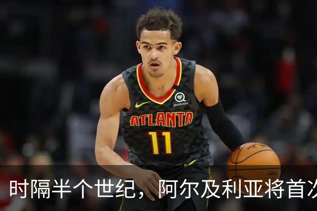 时隔半个世纪，阿尔及利亚将首次向境外派兵