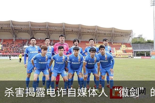 杀害揭露电诈自媒体人“徽剑”的暴徒，仅获死缓判决