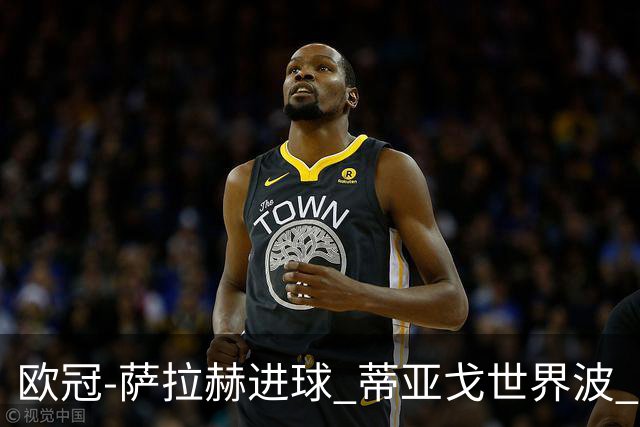 欧冠-萨拉赫进球 蒂亚戈世界波 利物浦2-0夺全胜