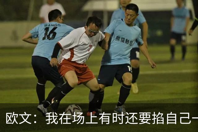 欧文：我在场上有时还要掐自己一下 确认我真的重返NBA赛场了