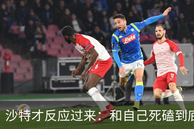 沙特才反应过来：和自己死磕到底的胡塞武装，私下与美国谈好了