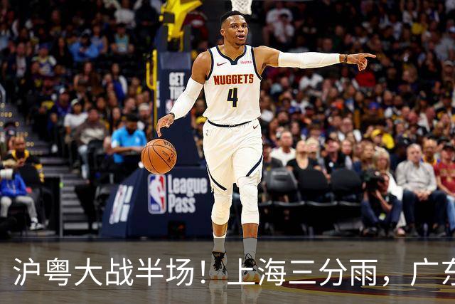 沪粤大战半场！上海三分雨，广东宏远全面崩盘，焦泊乔0分0篮板，球迷高呼降级！