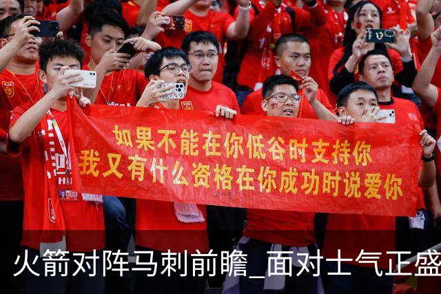 火箭对阵马刺前瞻 面对士气正盛的火箭 文班能否触底反弹