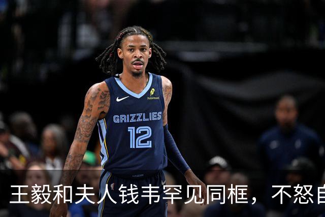 王毅和夫人钱韦罕见同框，不怒自威与和蔼可亲，和老丈人一脉相承