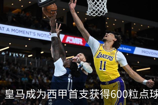 皇马成为西甲首支获得600粒点球的球队，巴萨550粒、马竞498粒