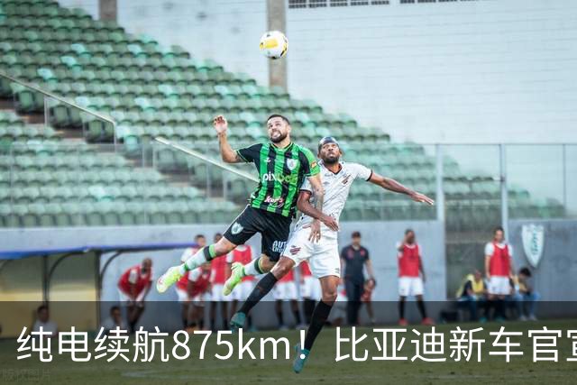 纯电续航875km！比亚迪新车官宣：10月23日即将上市