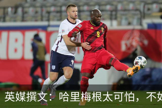 英媒撰文：哈里梅根太可怕，不如让他们回来当"在职王室"