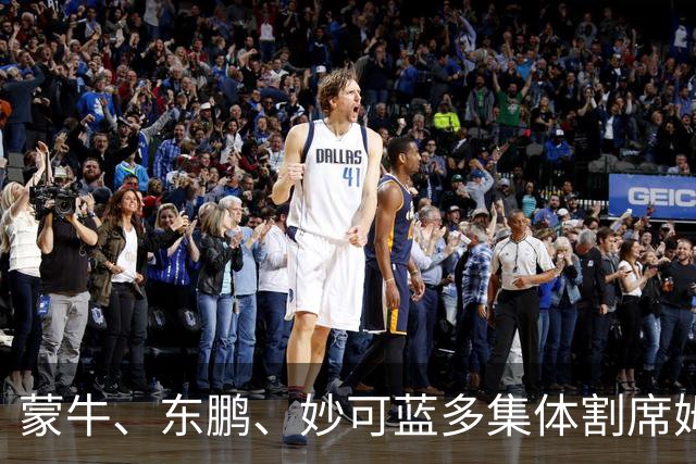 蒙牛、东鹏、妙可蓝多集体"割席"姆巴佩，律师：品牌方可索赔