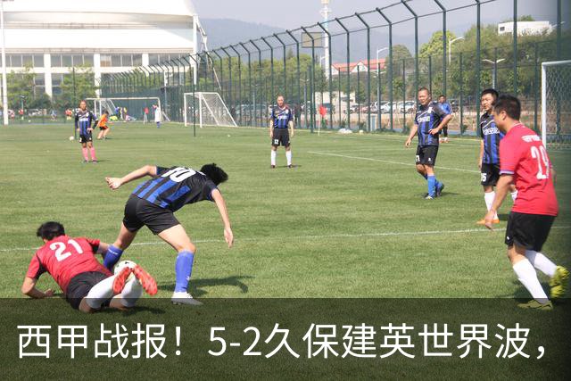 西甲战报！5-2久保建英世界波，奥亚萨瓦尔双响，皇社大胜马拉加