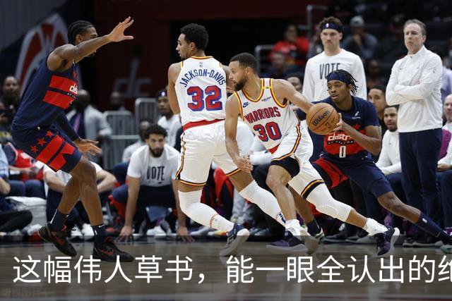 这幅伟人草书，能一眼全认出的绝非等闲之辈！都说书法离不了繁体，简体字当真写不出韵味吗？