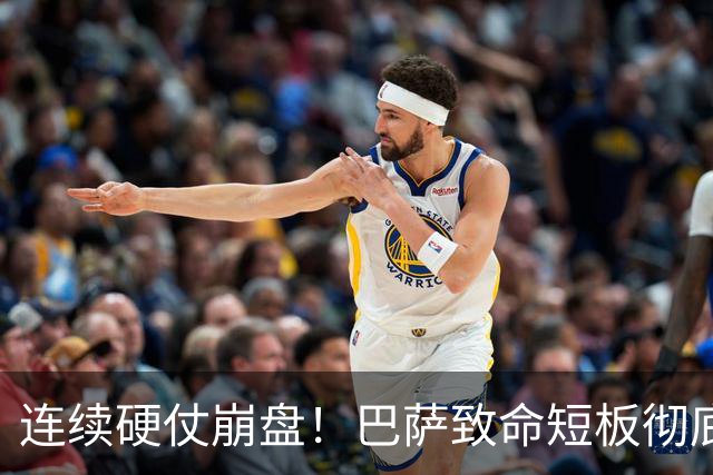 连续硬仗崩盘！巴萨致命短板彻底暴露！弗里克苦等冬窗救命