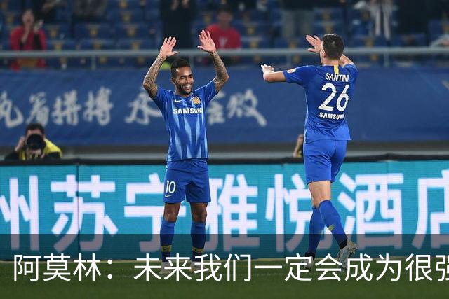 阿莫林：未来我们一定会成为很强大的球队 下一场要全力拿下国米