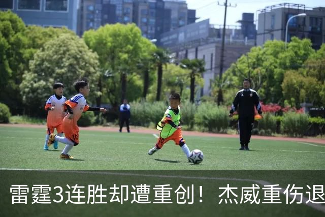 雷霆3连胜却遭重创！杰威重伤退赛，SGA掩面哭泣，争冠之旅梦碎了