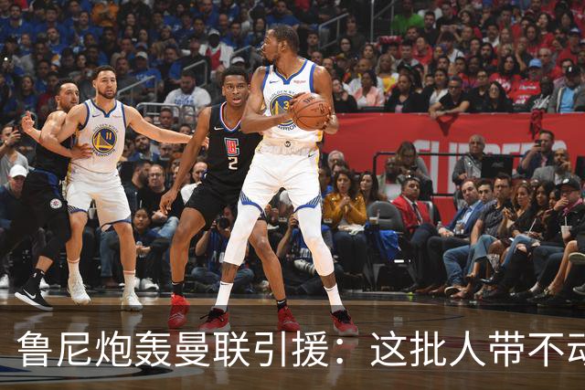 鲁尼炮轰曼联引援：这批人带不动球队，阵容距夺冠差十万八千里