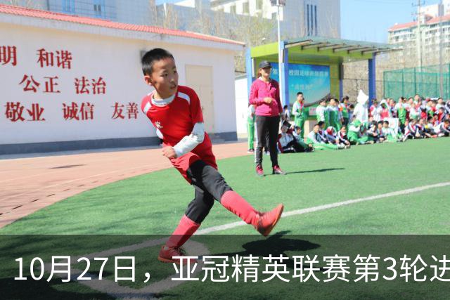 10月27日，亚冠精英联赛第3轮进行，北京国安主场2-2战平全北现代