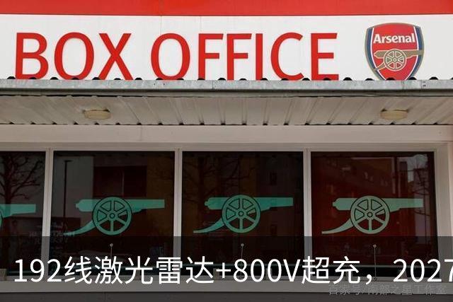 192线激光雷达+800V超充，2027款阿尔法T5，中型SUV新卷王
