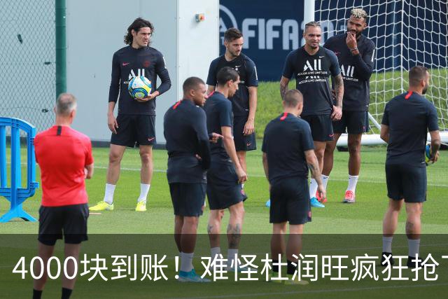 4000块到账！难怪杜润旺疯狂抢下8篮板，自嘲：终于不是杜一板了